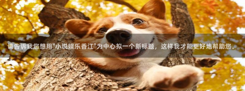 摩臣5平台quan28.cc：请告诉我您想用\